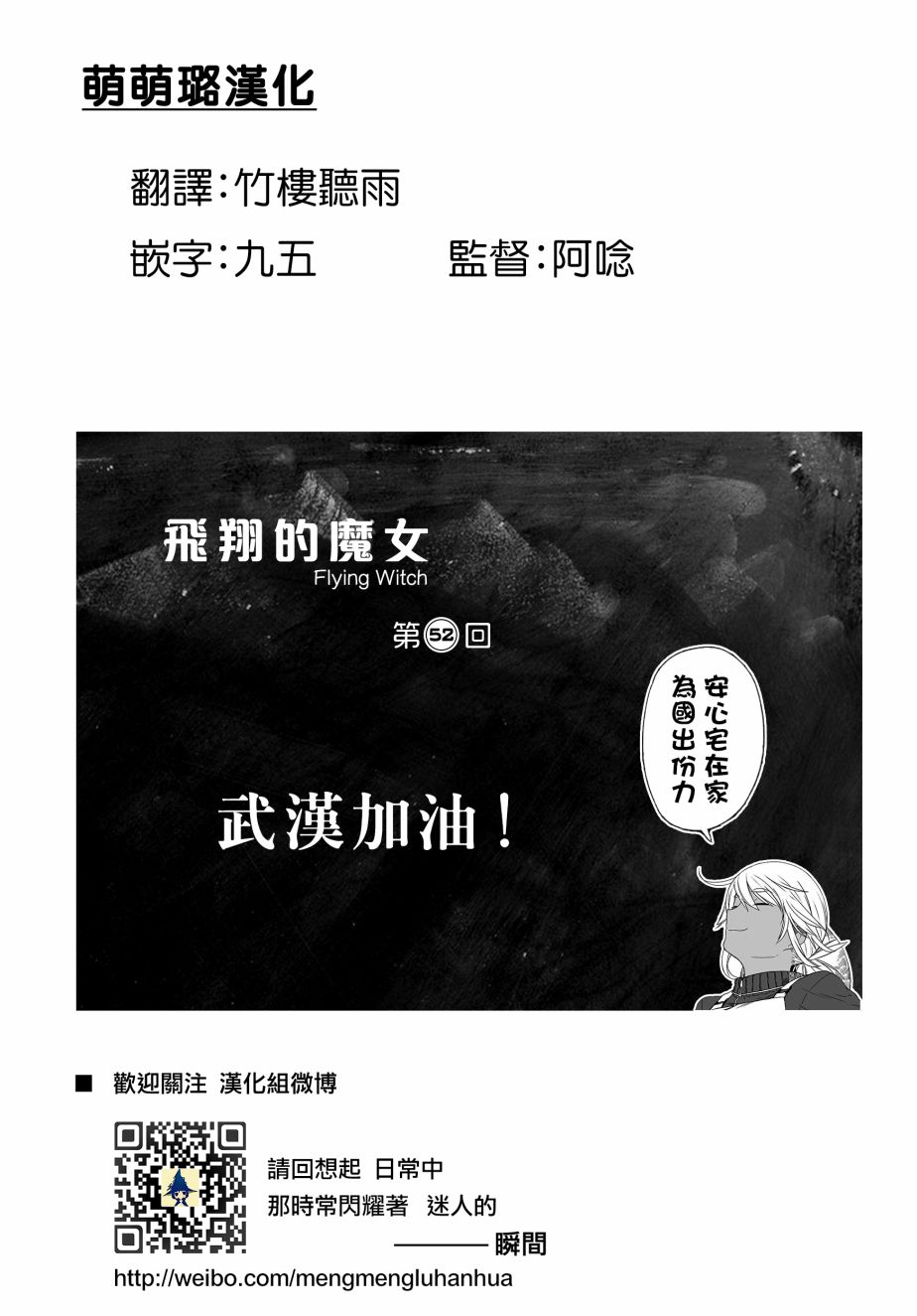 飞翔的魔女结局是什么漫画,第52话1图