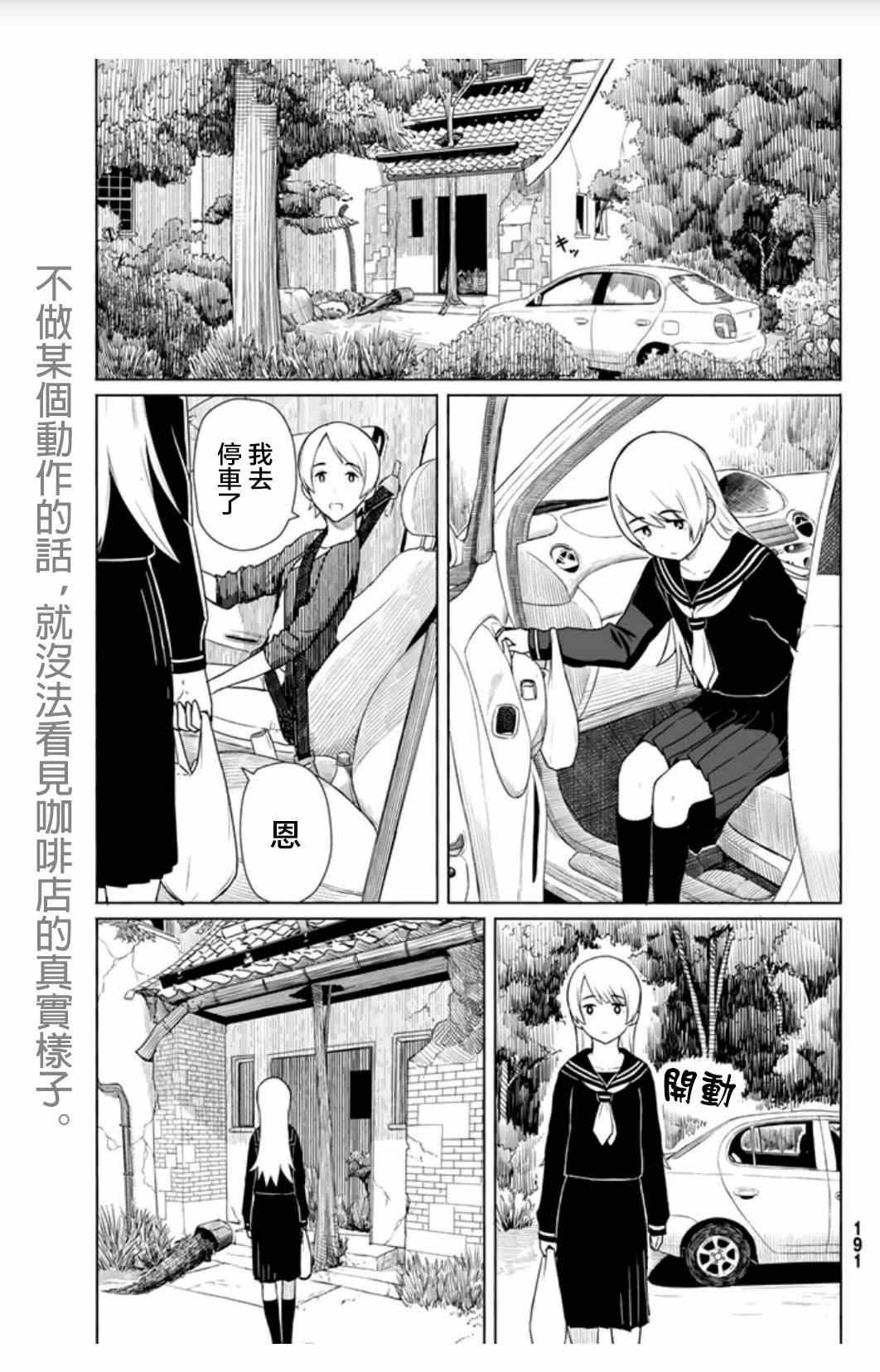 飞翔的魔女漫画,第14话3图