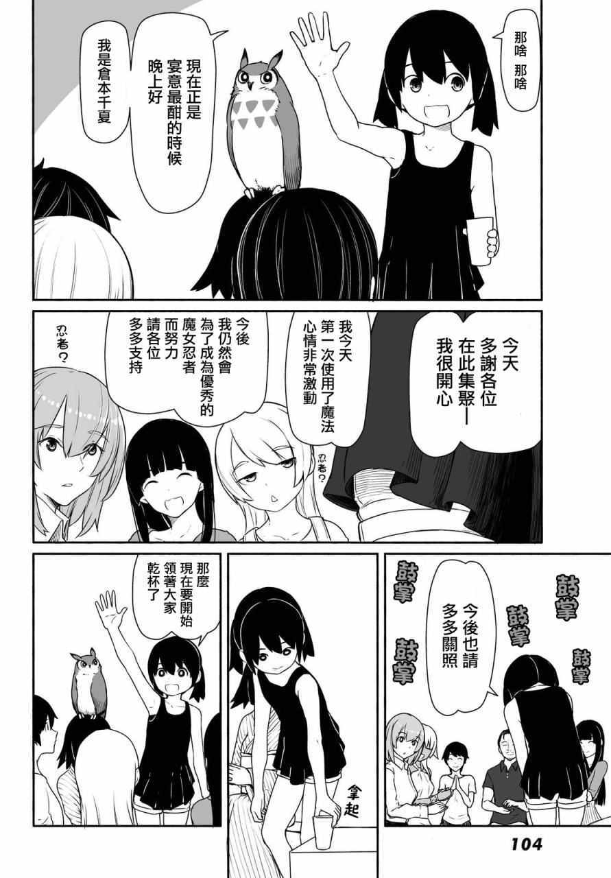飞翔的魔女漫画,第31话2图