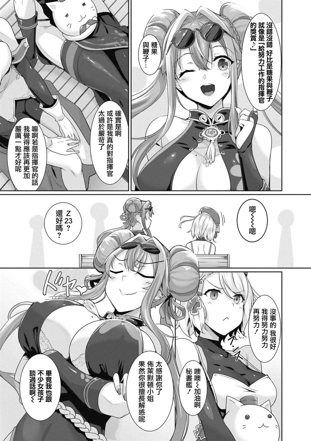 碧蓝航线第5话漫画,第48话5图