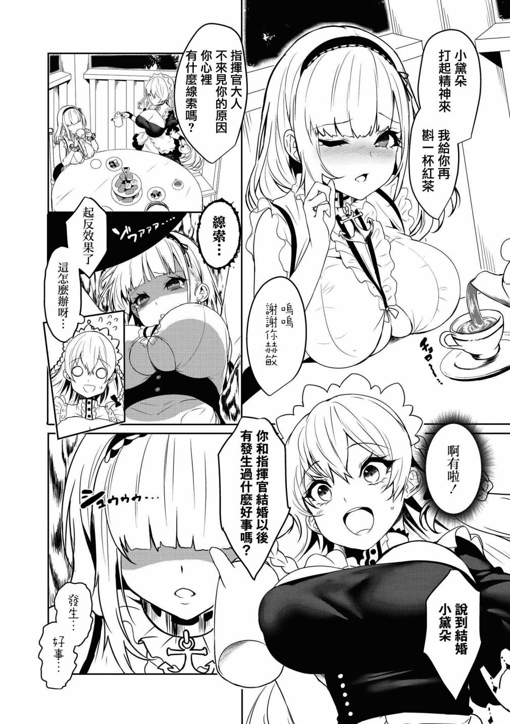 碧蓝航线漫画集breaking!!更新时间漫画,第26话4图