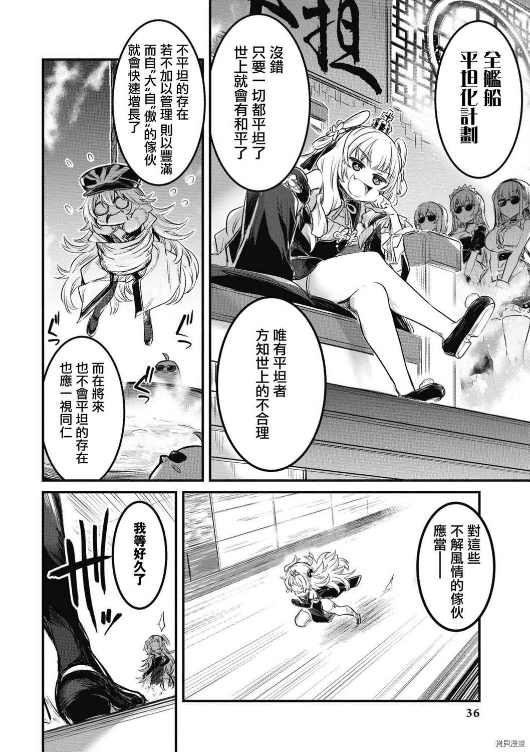 碧蓝航线漫画集Breaking84漫画,第44话4图