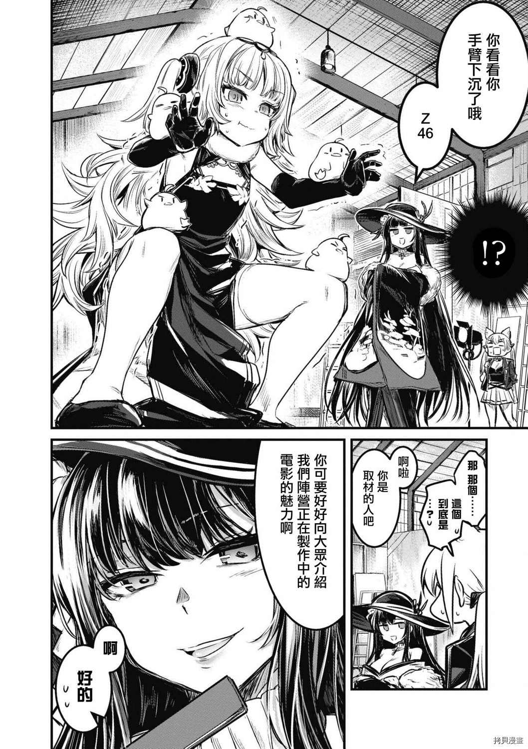 碧蓝航线漫画集Breaking84漫画,第44话2图