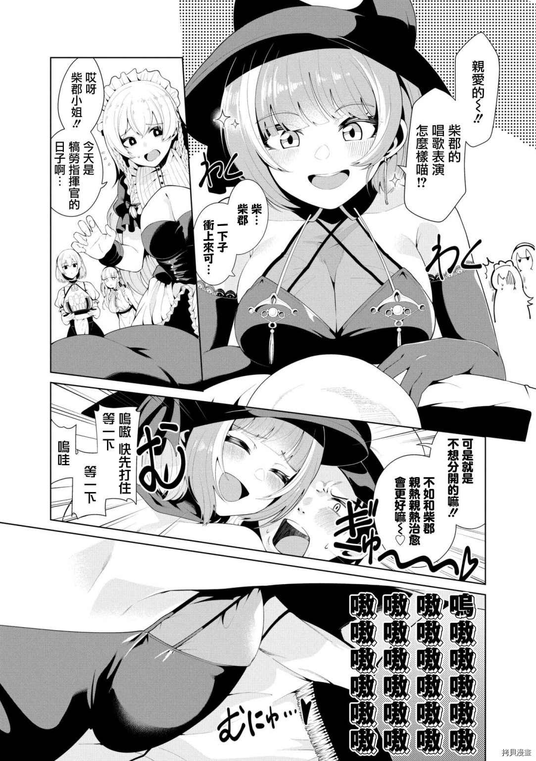 碧蓝航线漫画集Com漫画,第43话3图