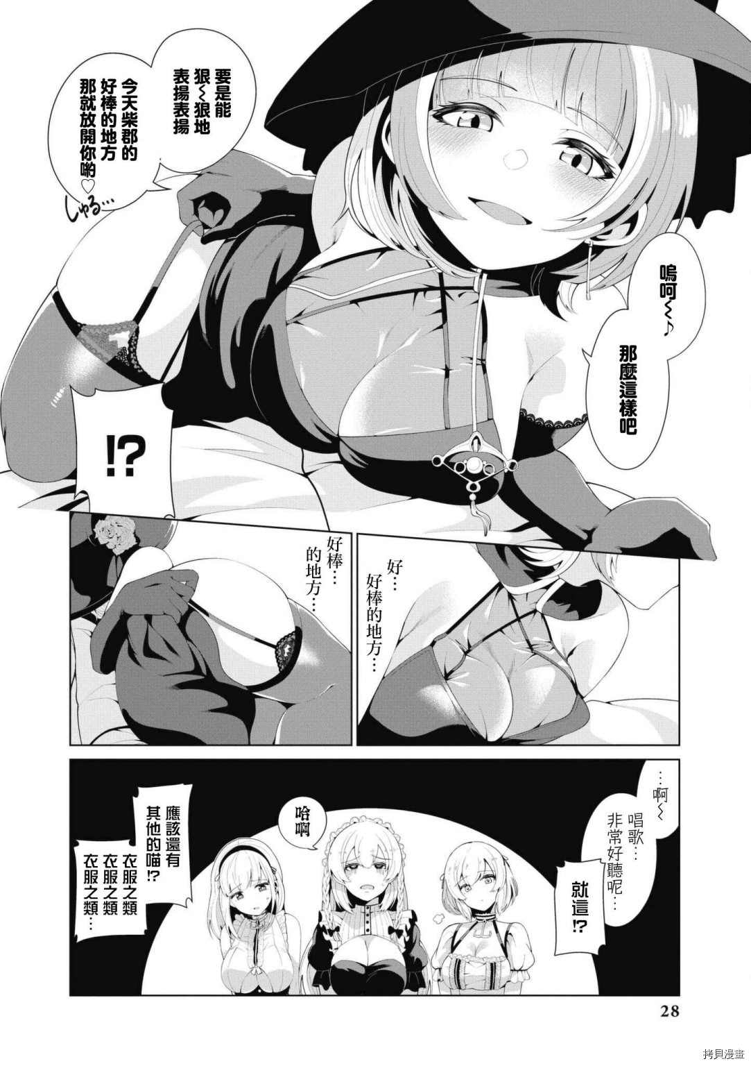 碧蓝航线漫画集Com漫画,第43话4图