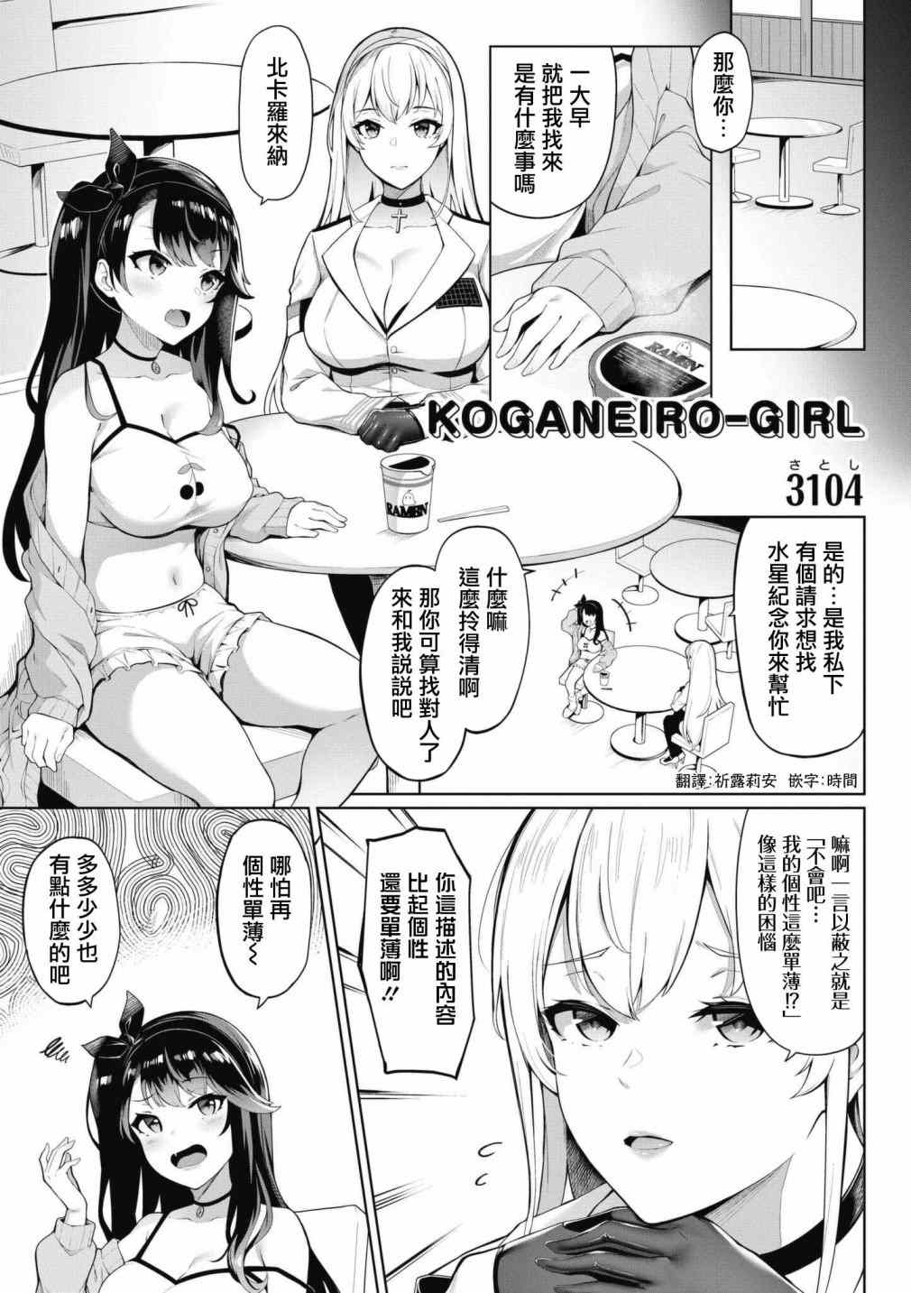 碧蓝航线番剧04下漫画,第51话1图