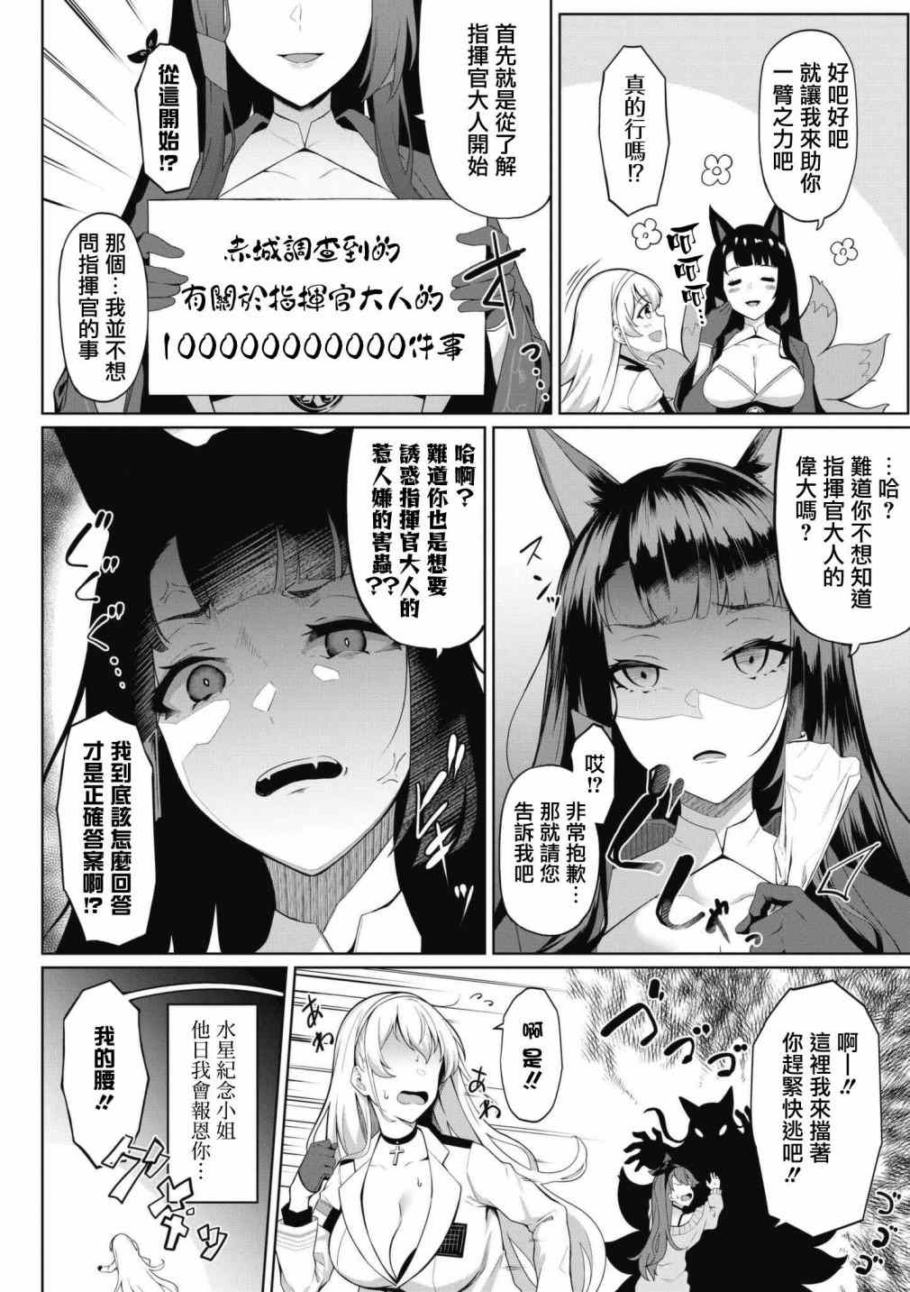 碧蓝航线番剧04下漫画,第51话4图