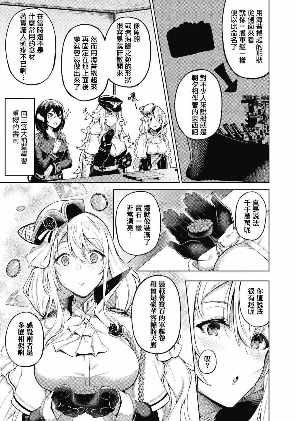 碧蓝航线第11集下漫画,第60话3图