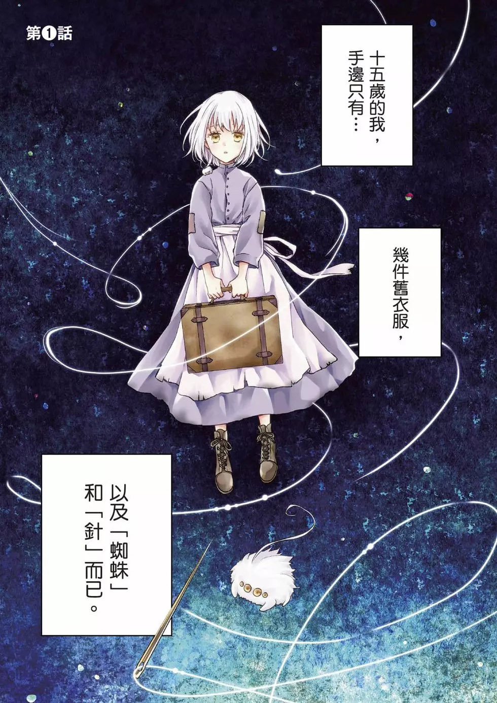 少女针什么意思漫画,第1卷2图
