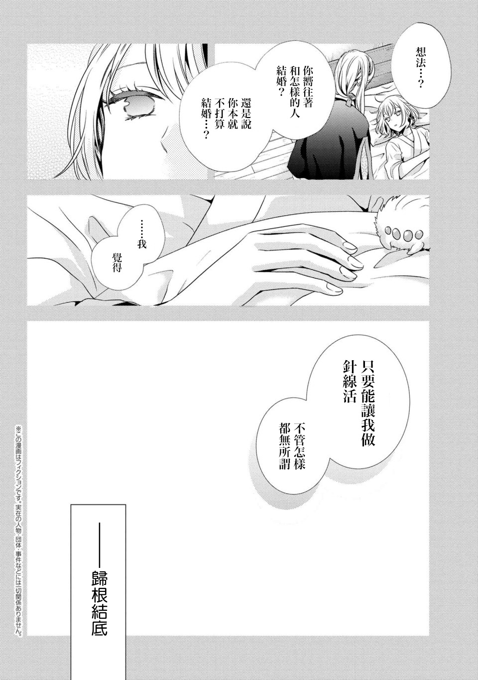 针线活的女孩漫画,第4.2话 有客人来拜访了（2）1图
