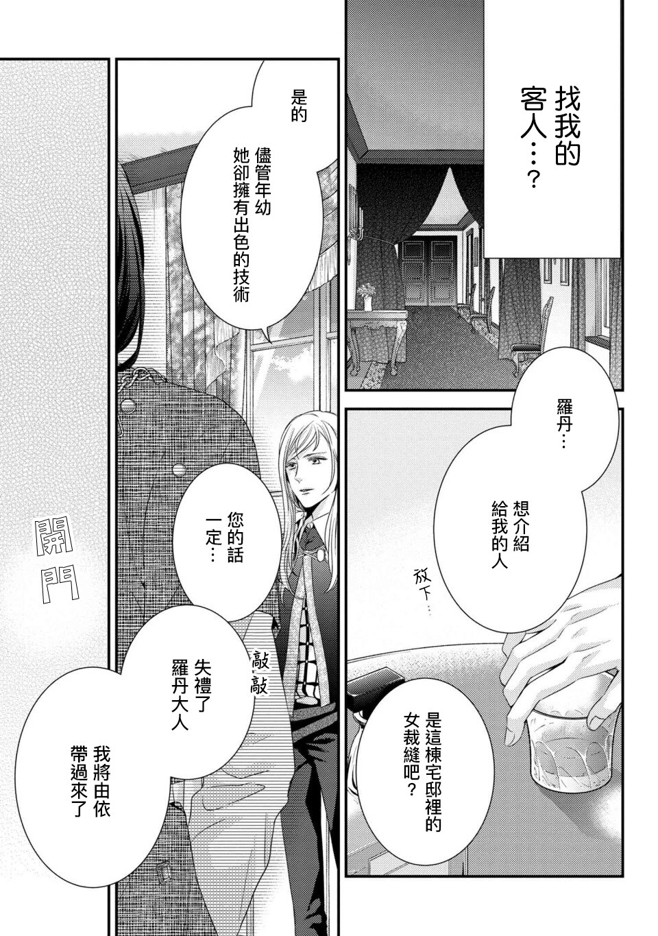针线活的女孩漫画,第4.2话 有客人来拜访了（2）4图