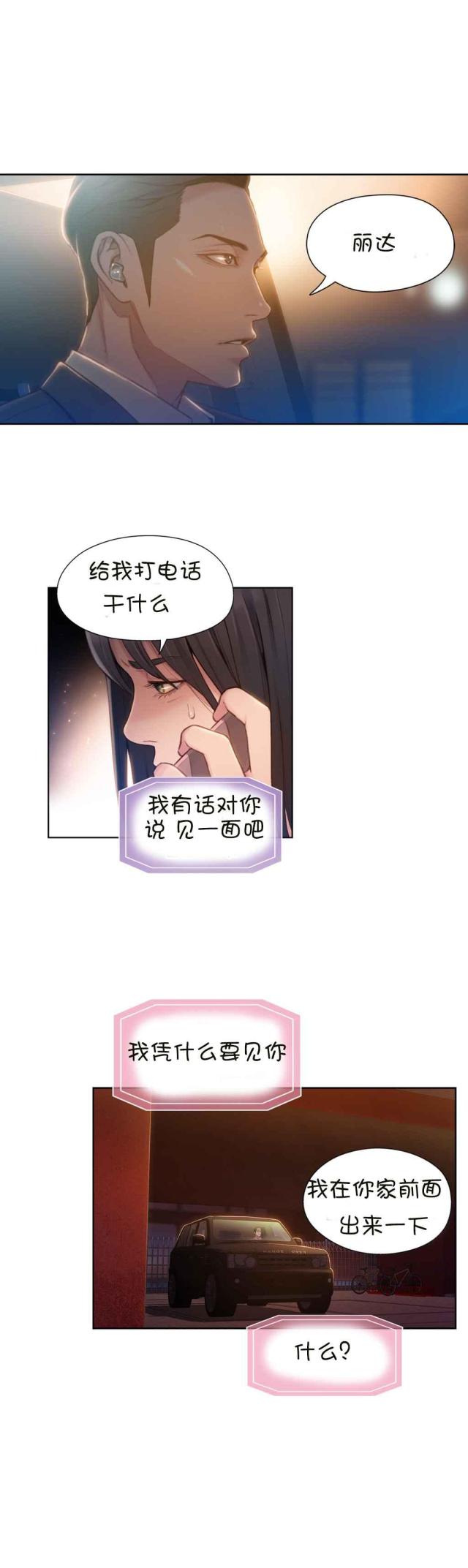 触感能力者漫画漫画,第66话5图