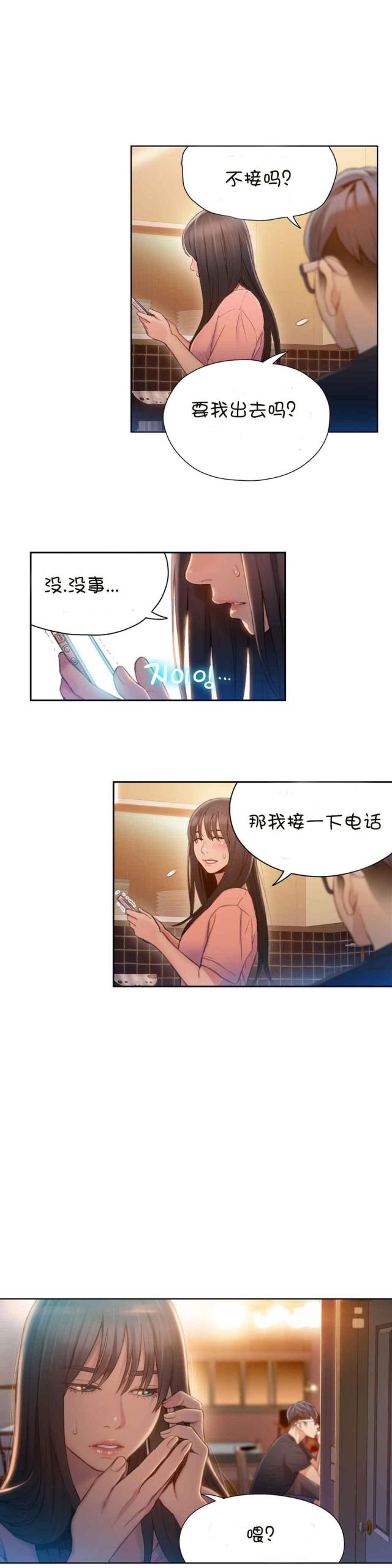 触感能力者漫画漫画,第66话4图