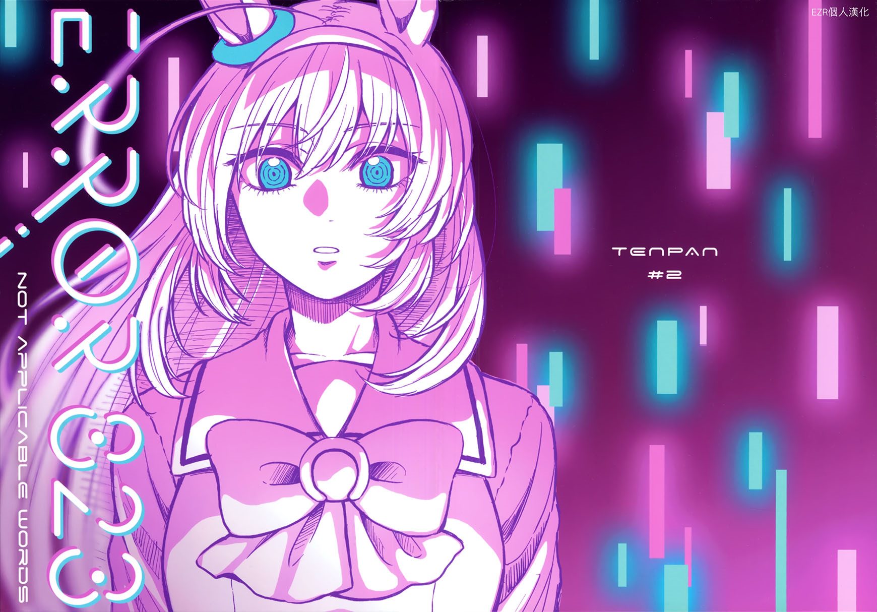 ERROR 823 Not Applicable Words漫画,第1话1图