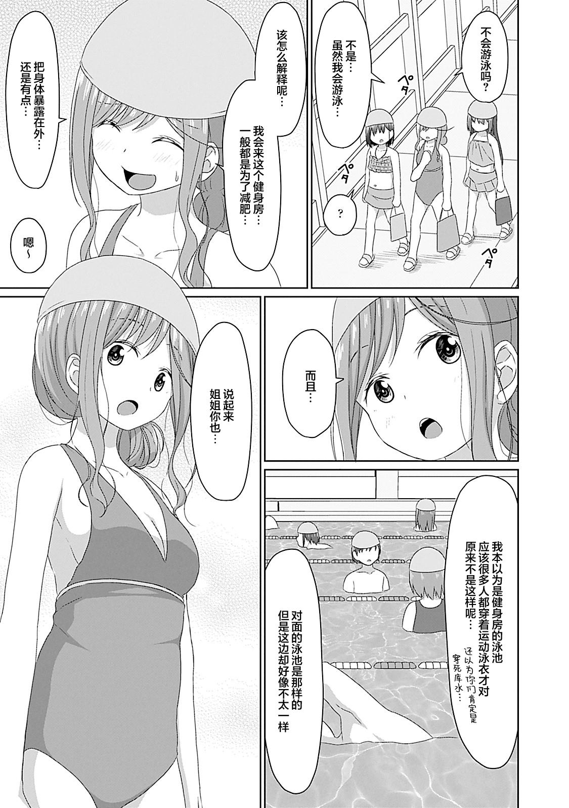 JS桑和OL酱漫画,第13话5图
