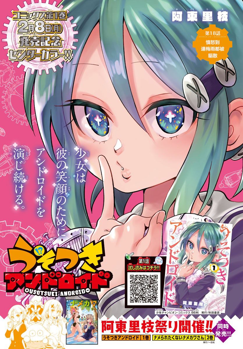 恋爱智能手环漫画,第18话1图