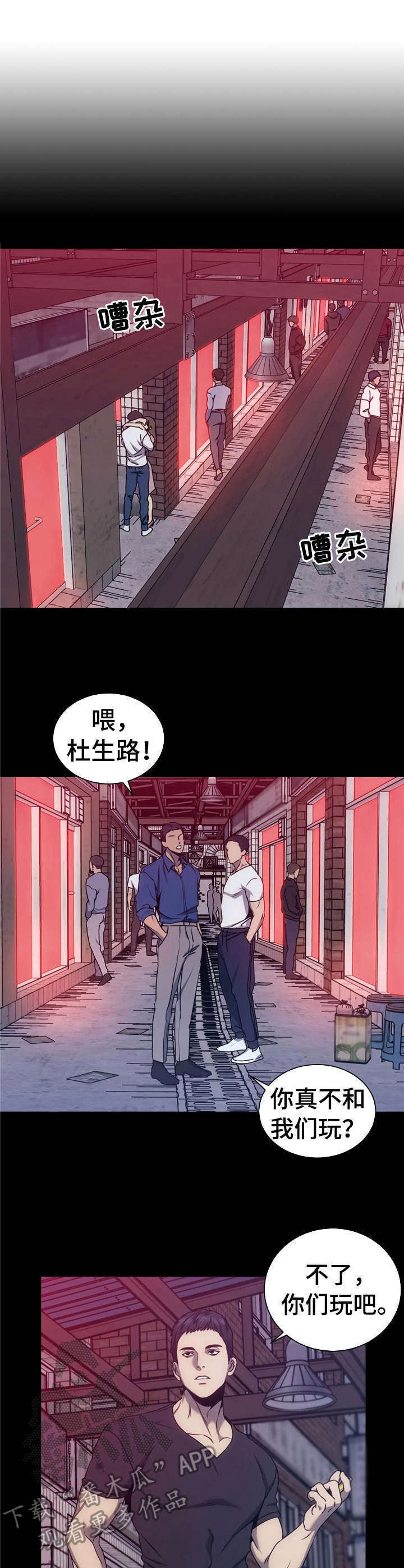 救赎之路励志漫画,第30章：红灯区5图