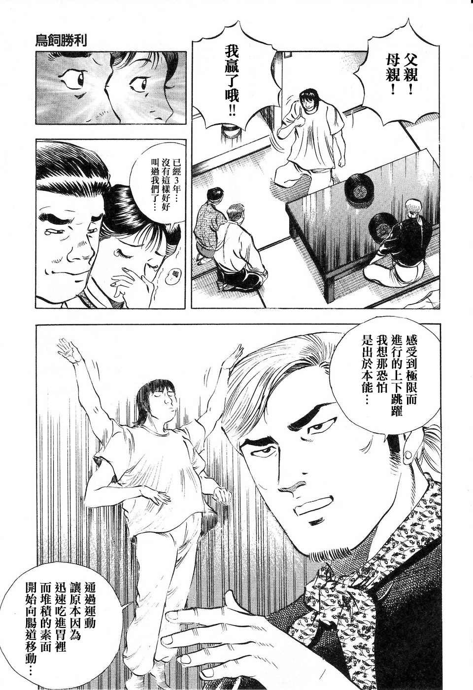 美食大胃王漫画,第14.8话5图
