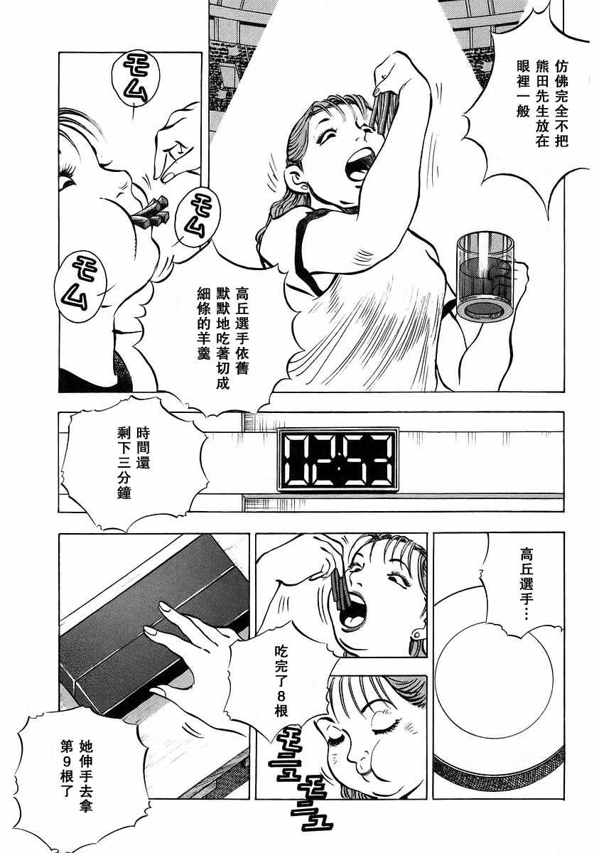 美食大胃王漫画,第12.4话5图