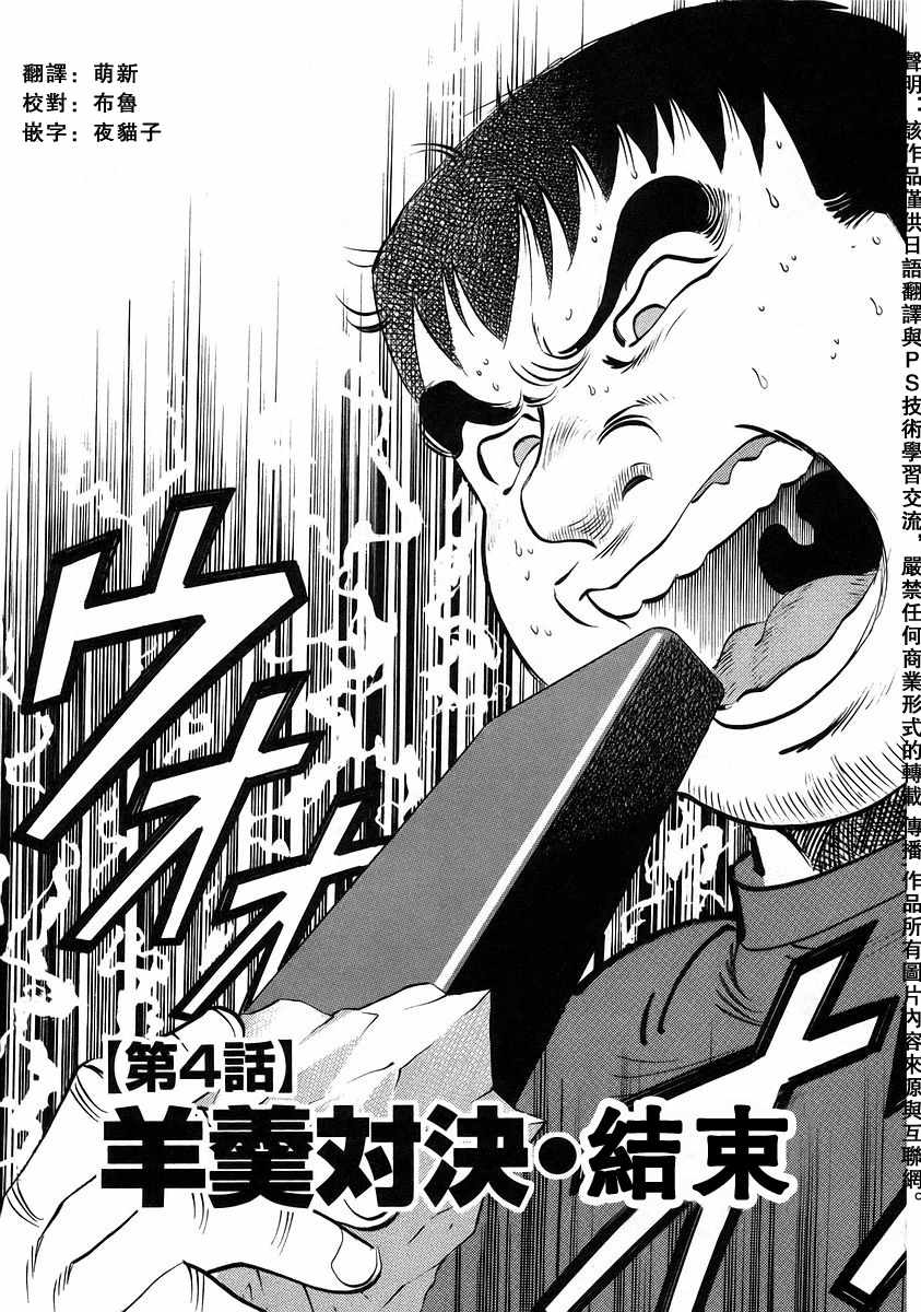 美食大胃王漫画,第12.4话1图