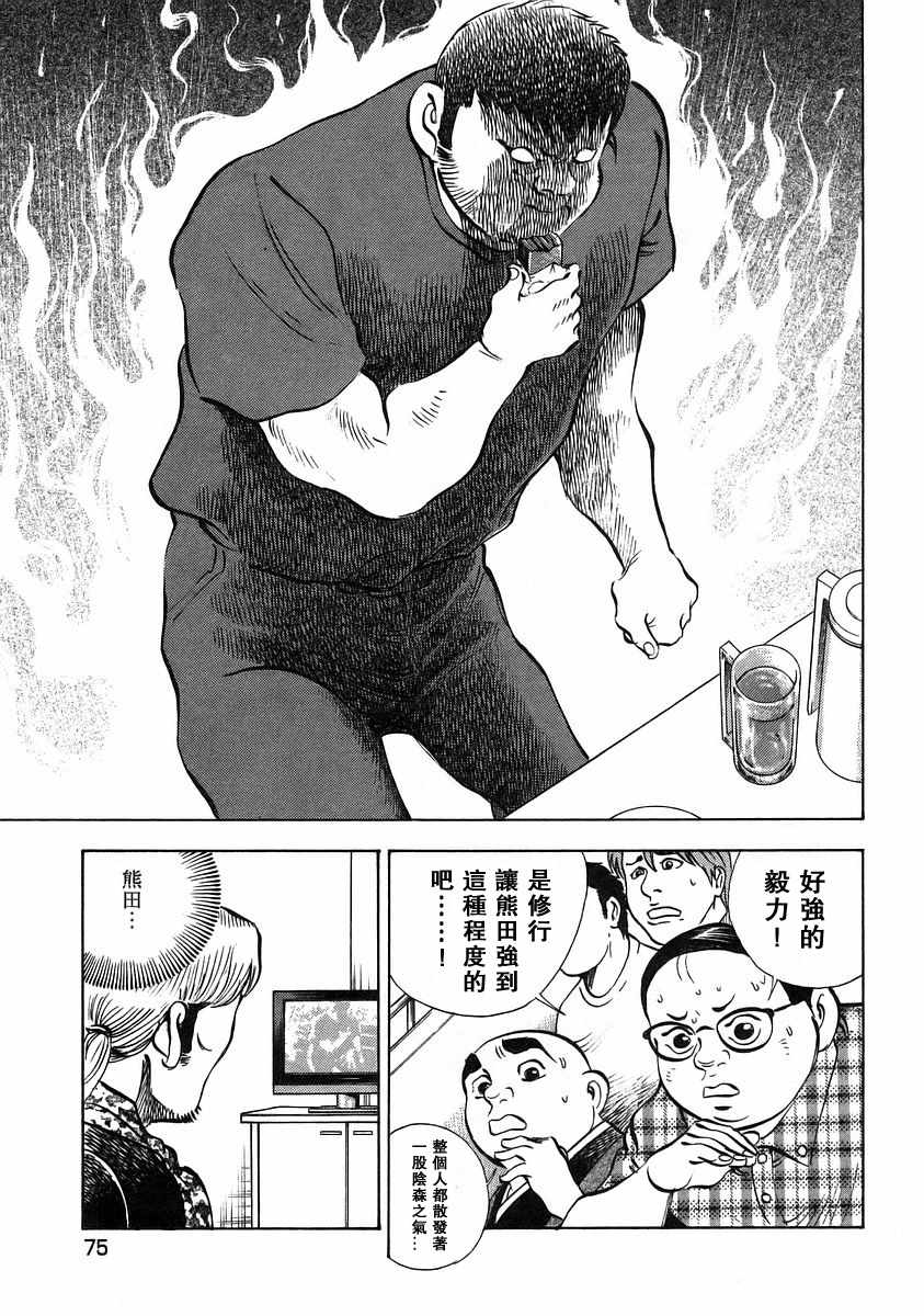 美食大胃王漫画,第12.4话3图