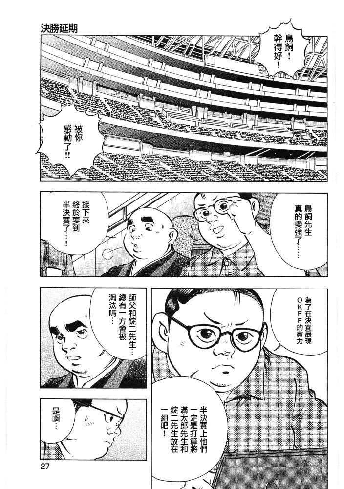 美食大胃王漫画,第15.2话2图