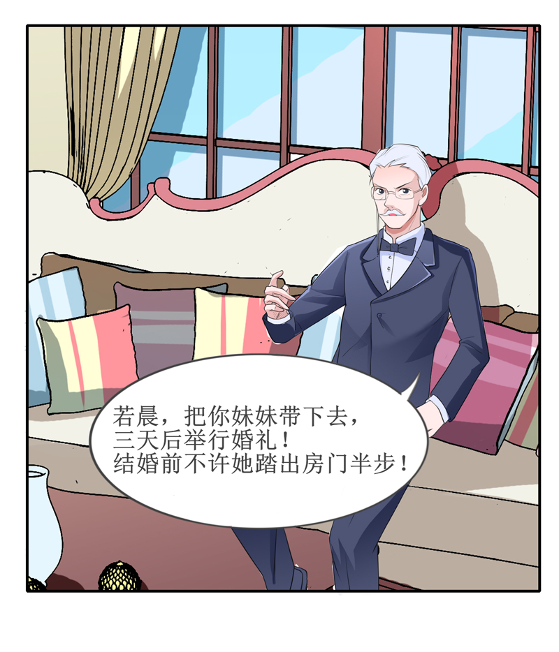 豪门劫:冷情总裁的替嫁新娘漫画,第133章：我不嫁5图