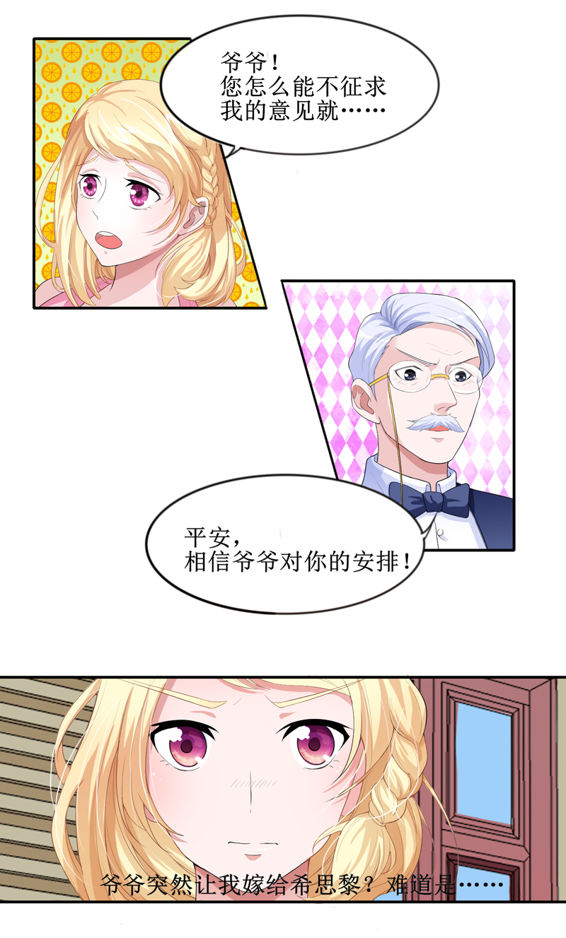 豪门劫:冷情总裁的替嫁新娘漫画,第133章：我不嫁1图
