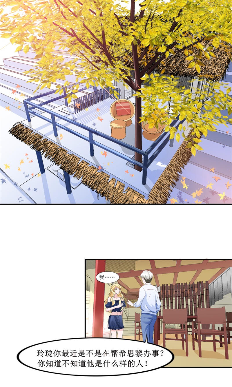 总裁的替嫁新娘668漫画,第140章：回心转意1图