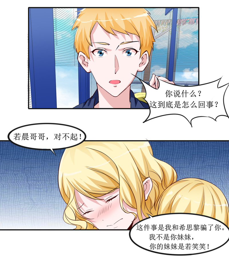总裁的替嫁新娘11集漫画,第141章：重要的人质3图