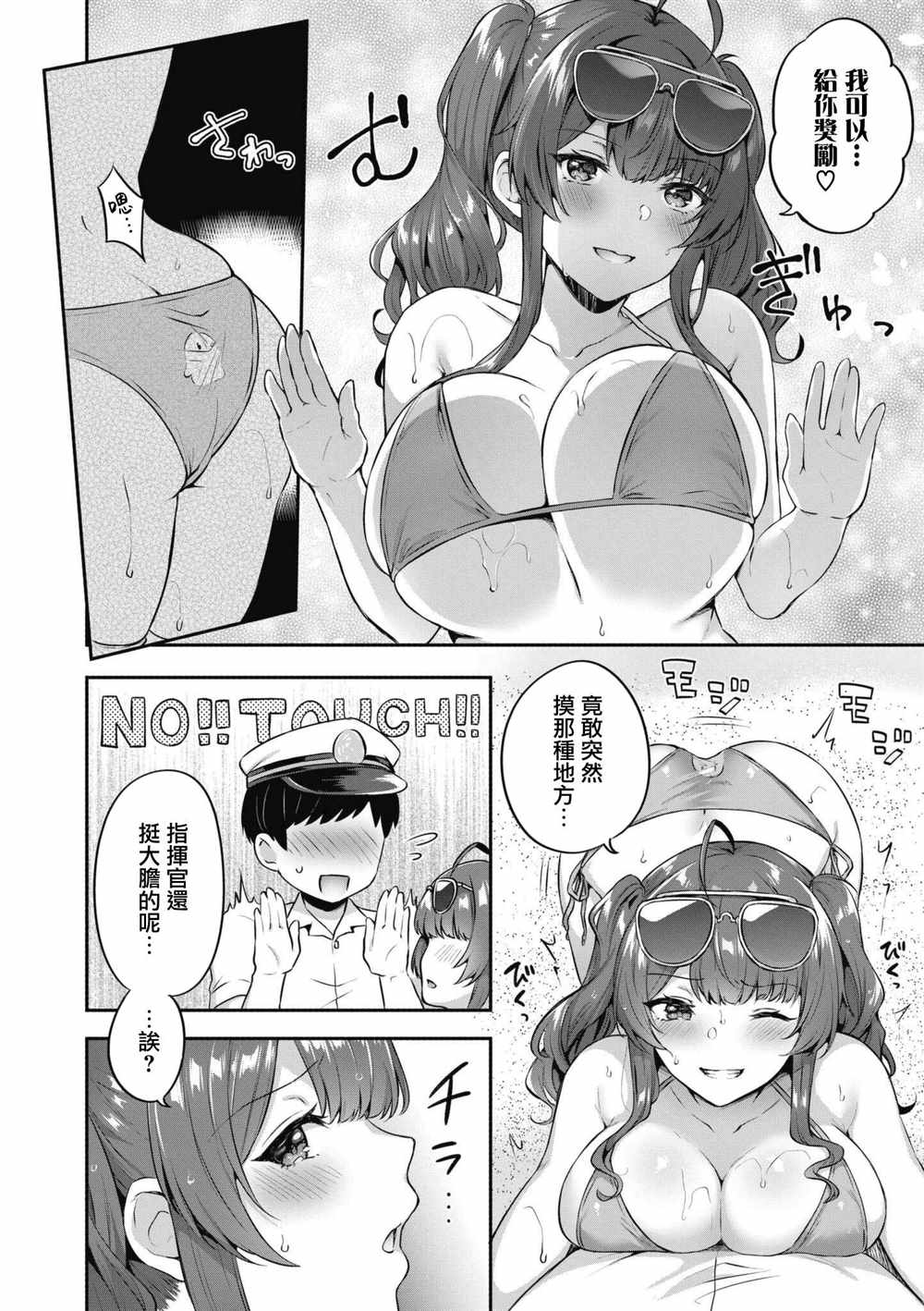 碧蓝航线原版全集漫画,第69话4图