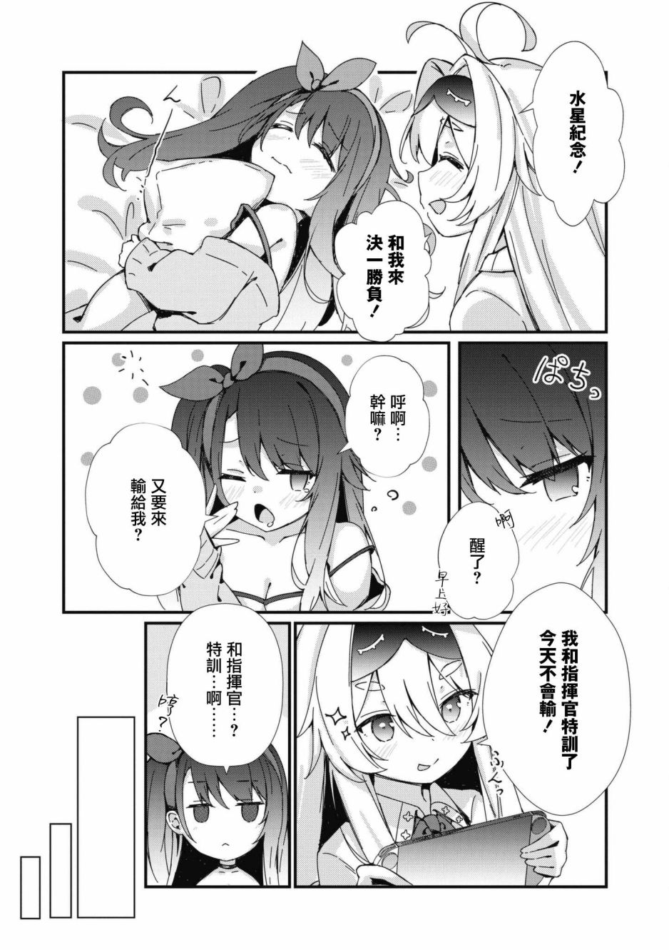 碧蓝航线番剧04下漫画,第70话3图