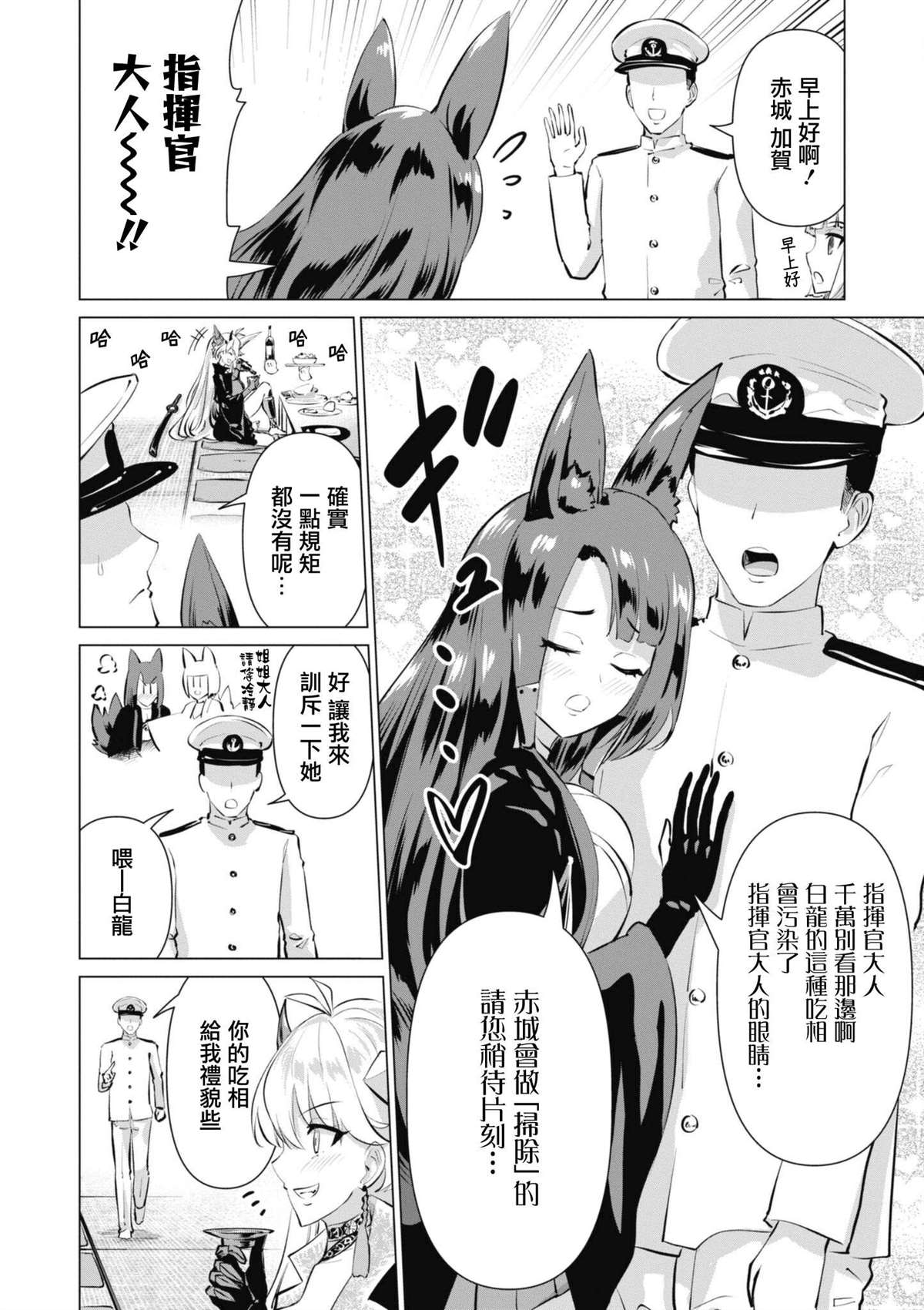 碧蓝航线漫画集breaking63未删减漫画,第79话2图