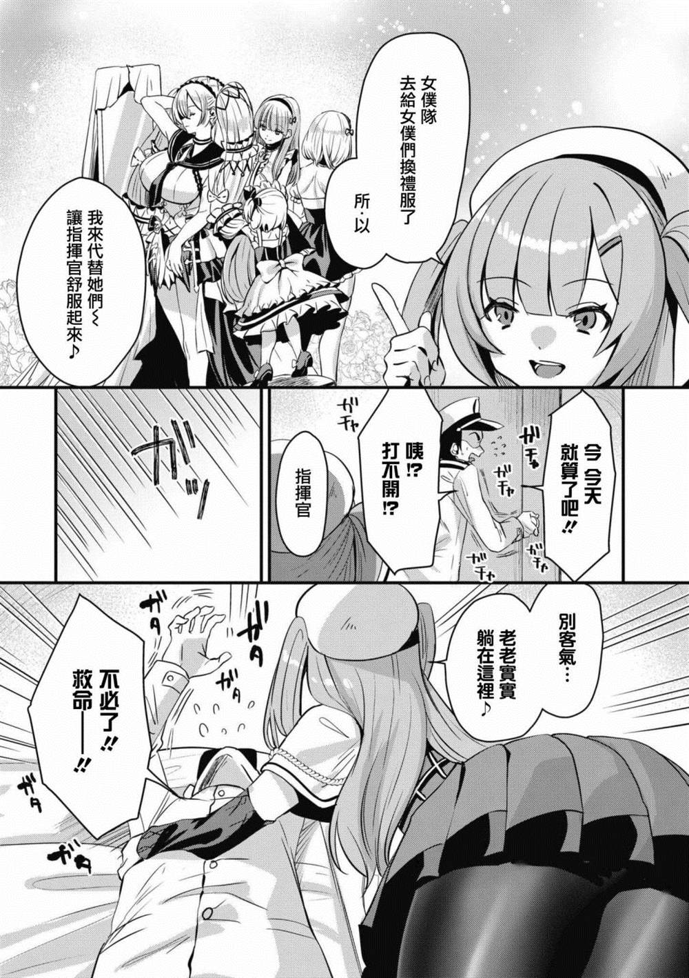 碧蓝航线漫画集Com漫画,第71话2图