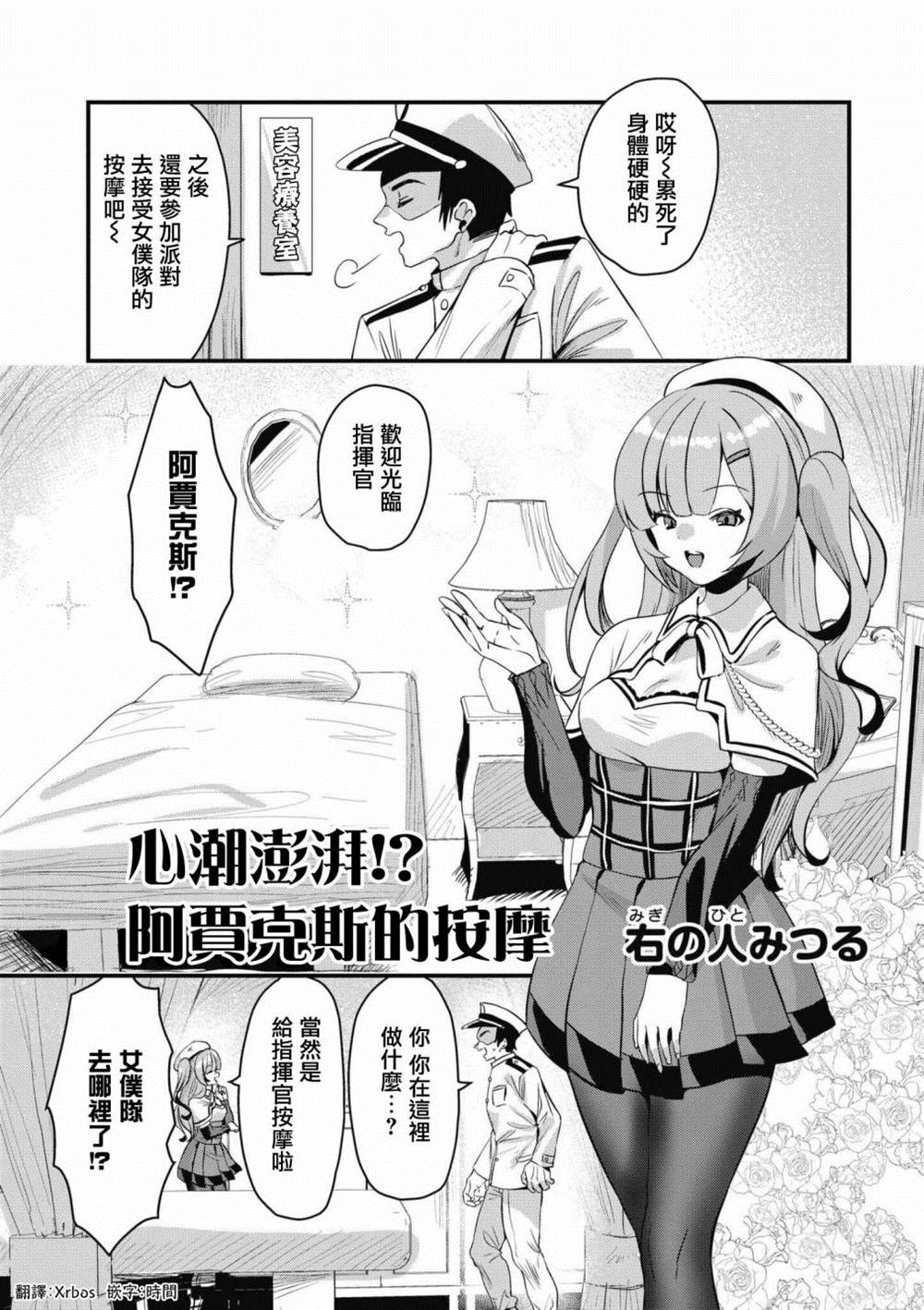 碧蓝航线漫画集Com漫画,第71话1图