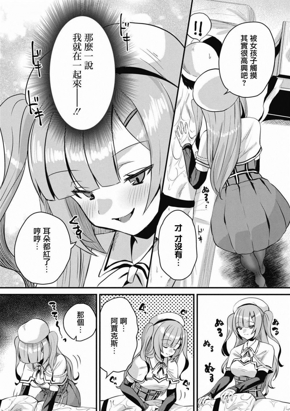 碧蓝航线漫画集Com漫画,第71话4图