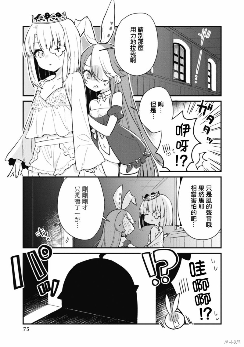 碧蓝航线漫画集Breaking!!第86话漫画,第94话3图
