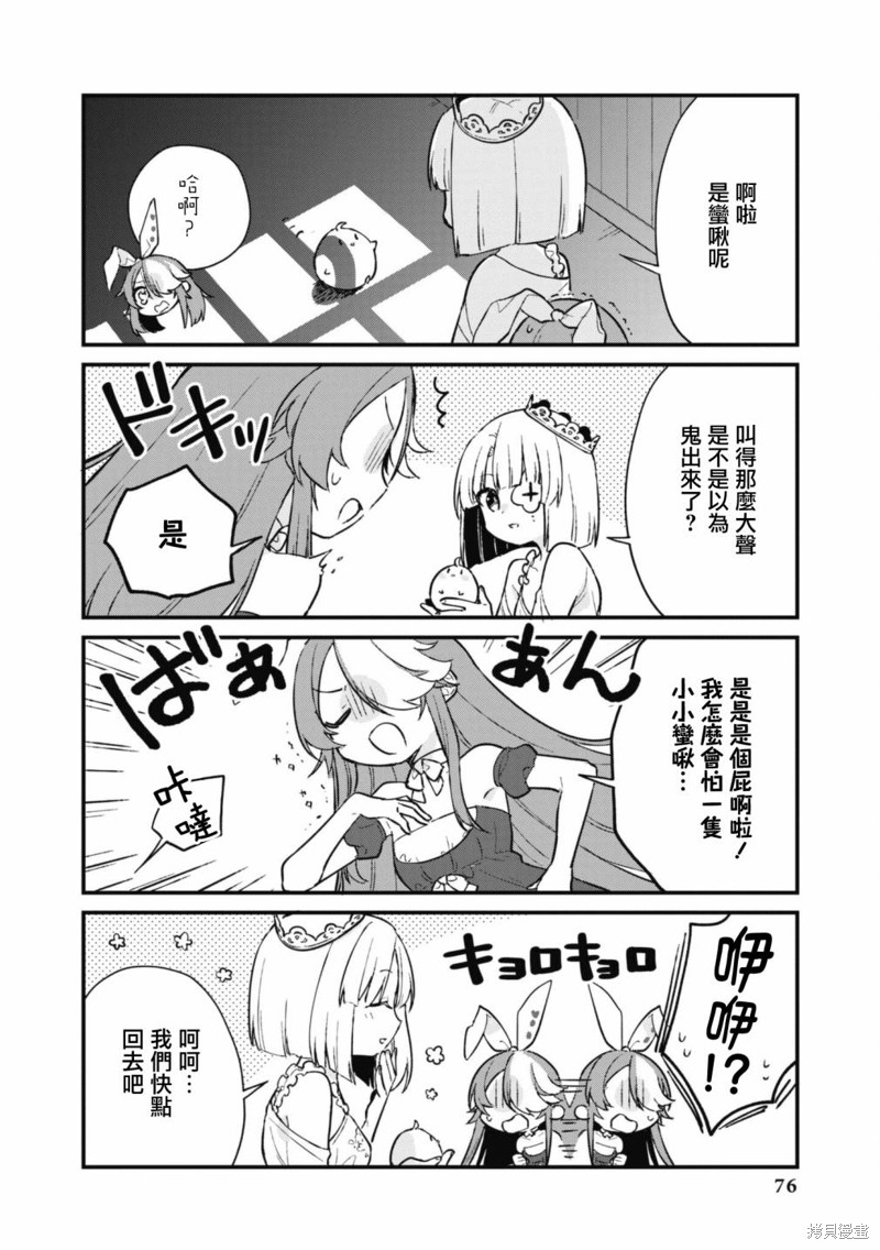 碧蓝航线漫画集Breaking!!第86话漫画,第94话4图
