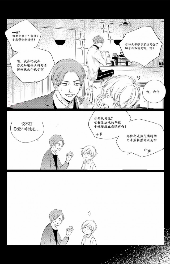 咸与甜同款面包漫画,第19话3图