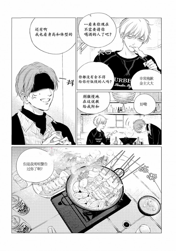 咸与甜同款面包漫画,第19话2图