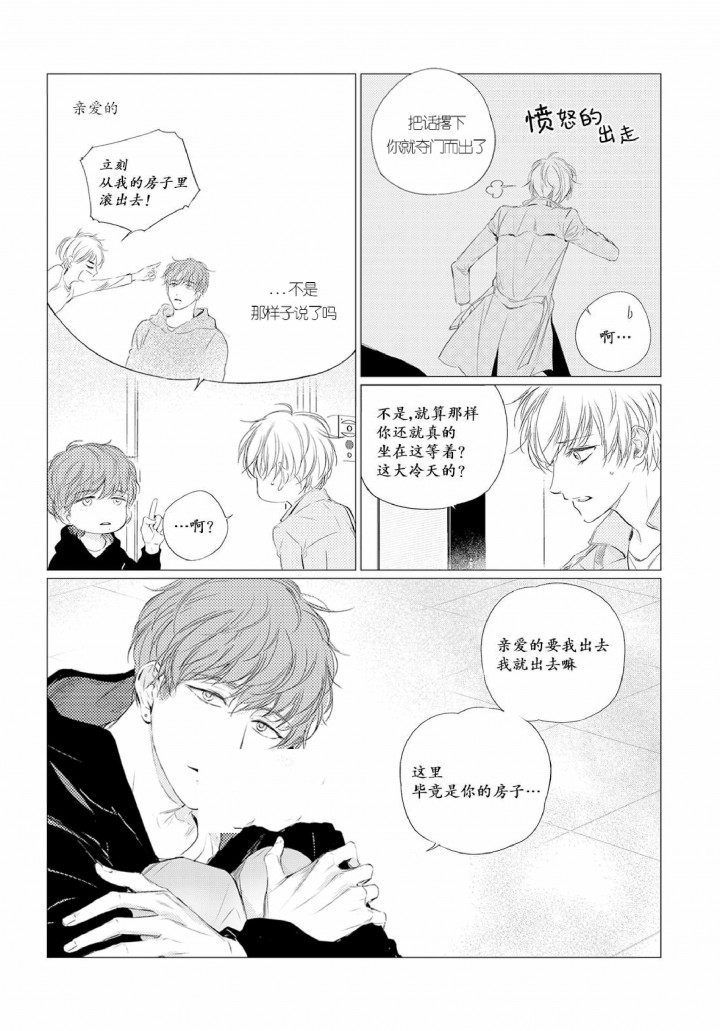 咸与甜面包店介绍漫画,第13话4图