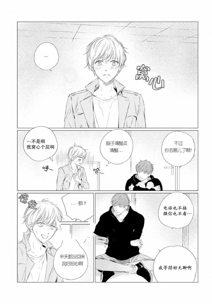 咸与甜面包店介绍漫画,第13话5图