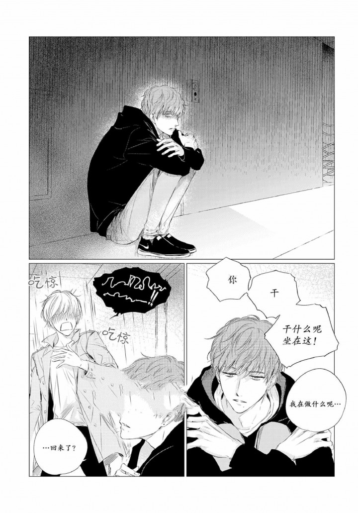 咸与甜面包店介绍漫画,第13话3图