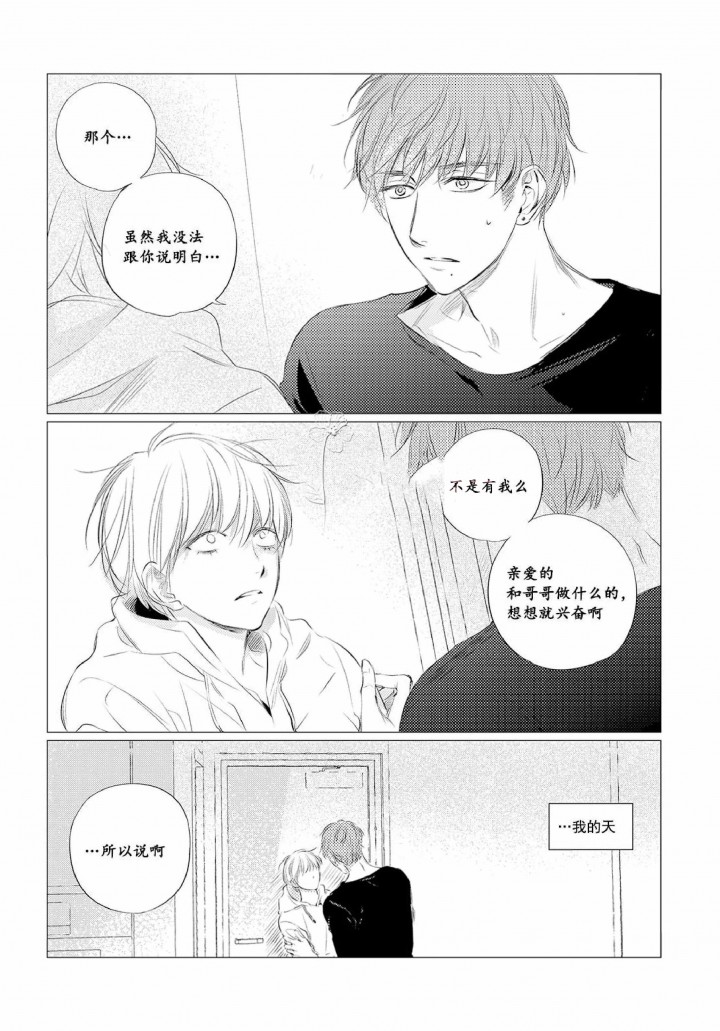 咸素媛漫画,第8话4图