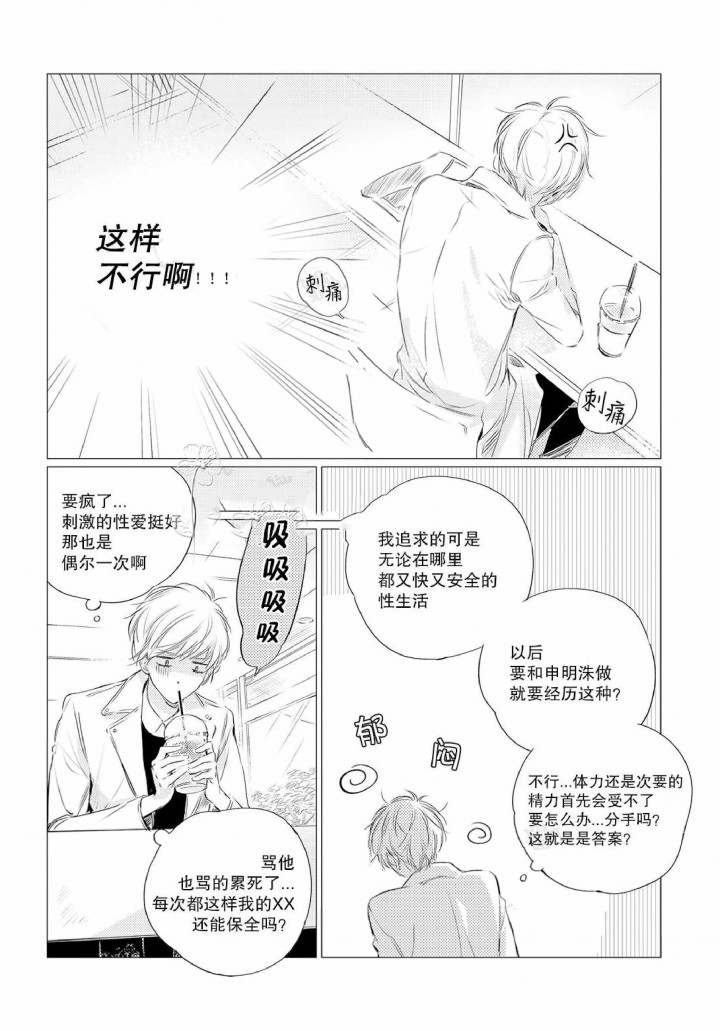 咸与甜的最佳比例漫画,第4话1图