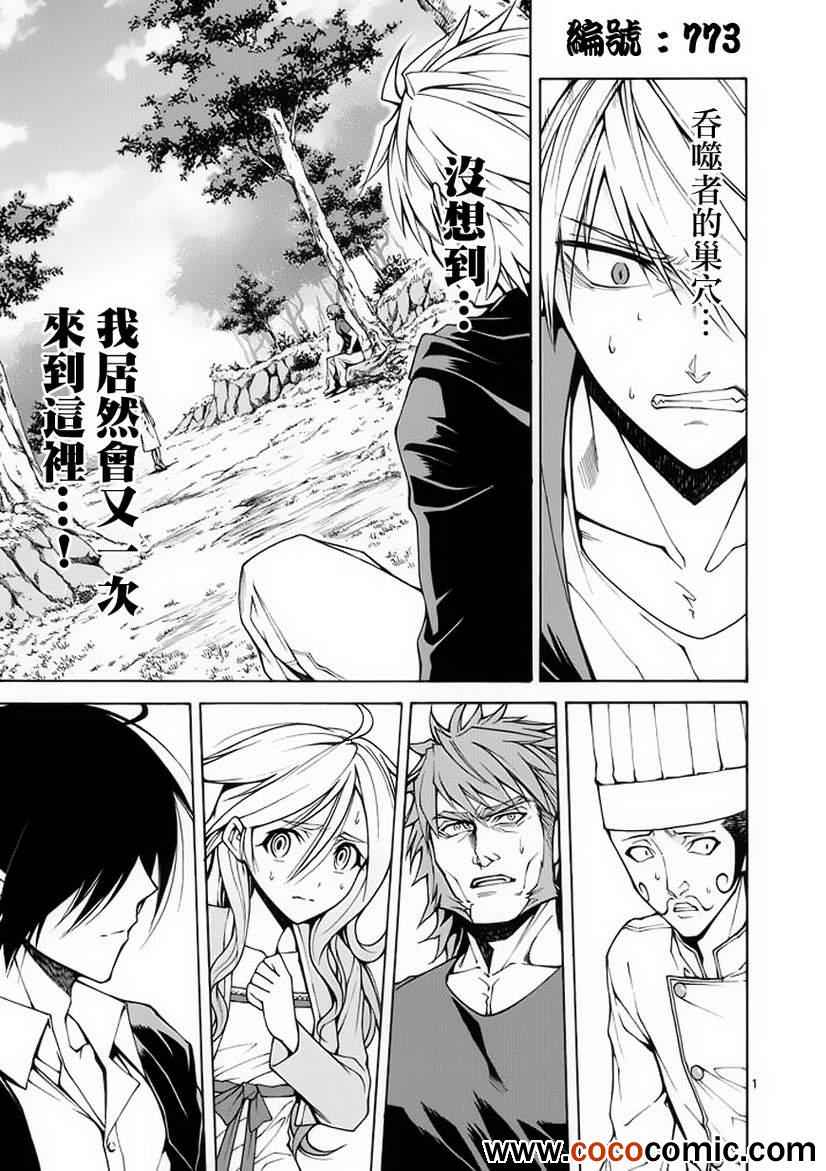 吞噬人间漫画,第16话1图
