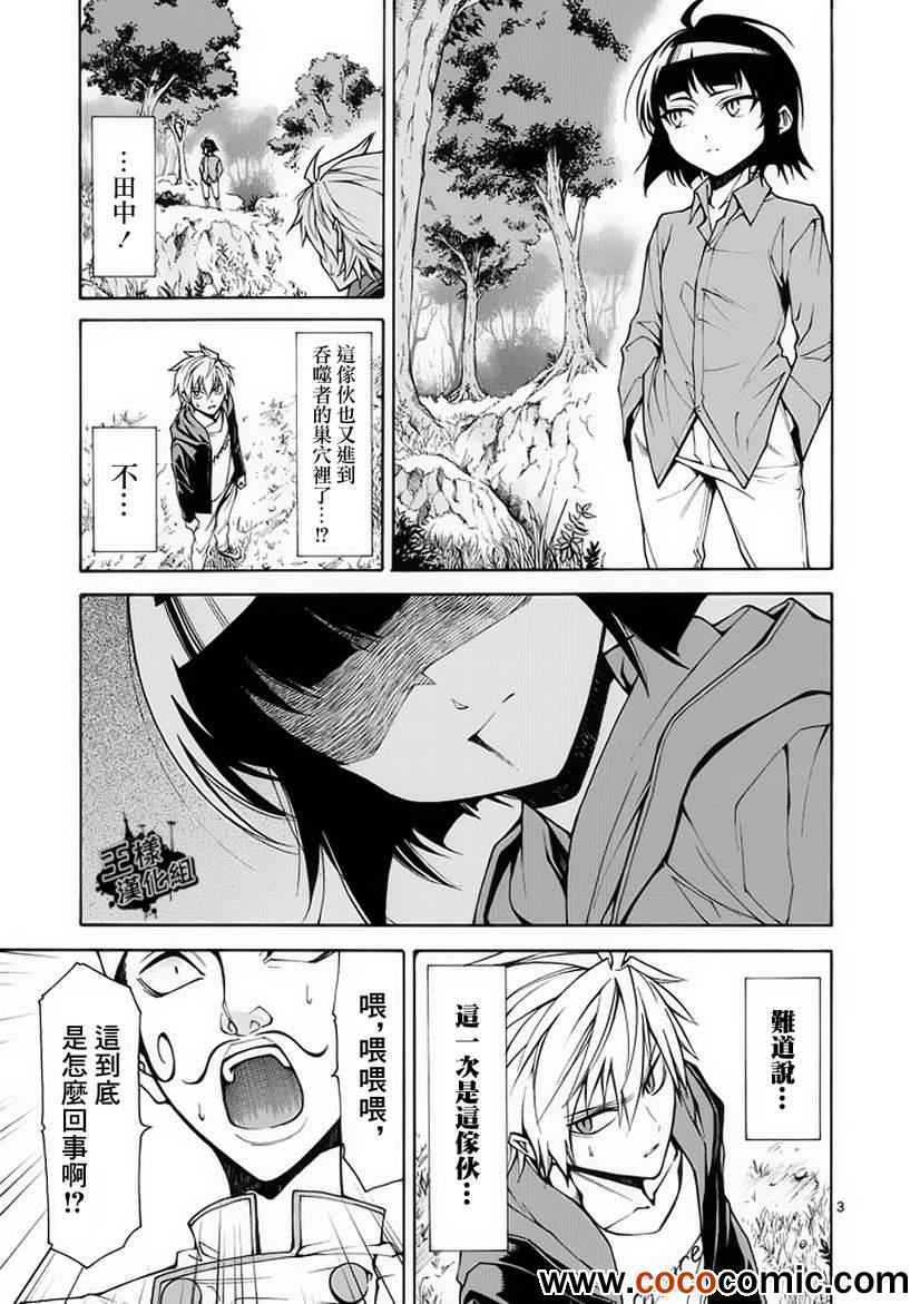 吞噬人间漫画,第16话3图