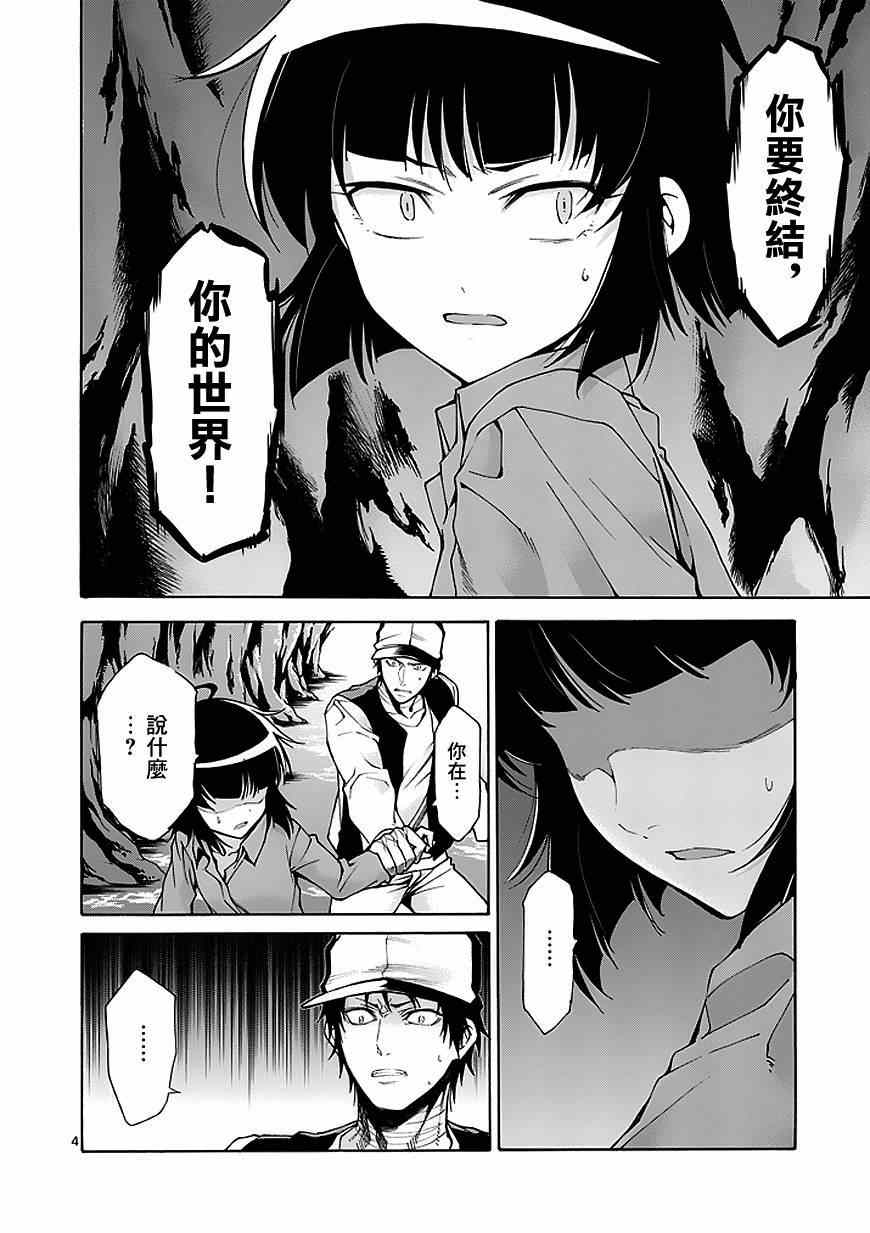 吞噬人间漫画,第80话4图
