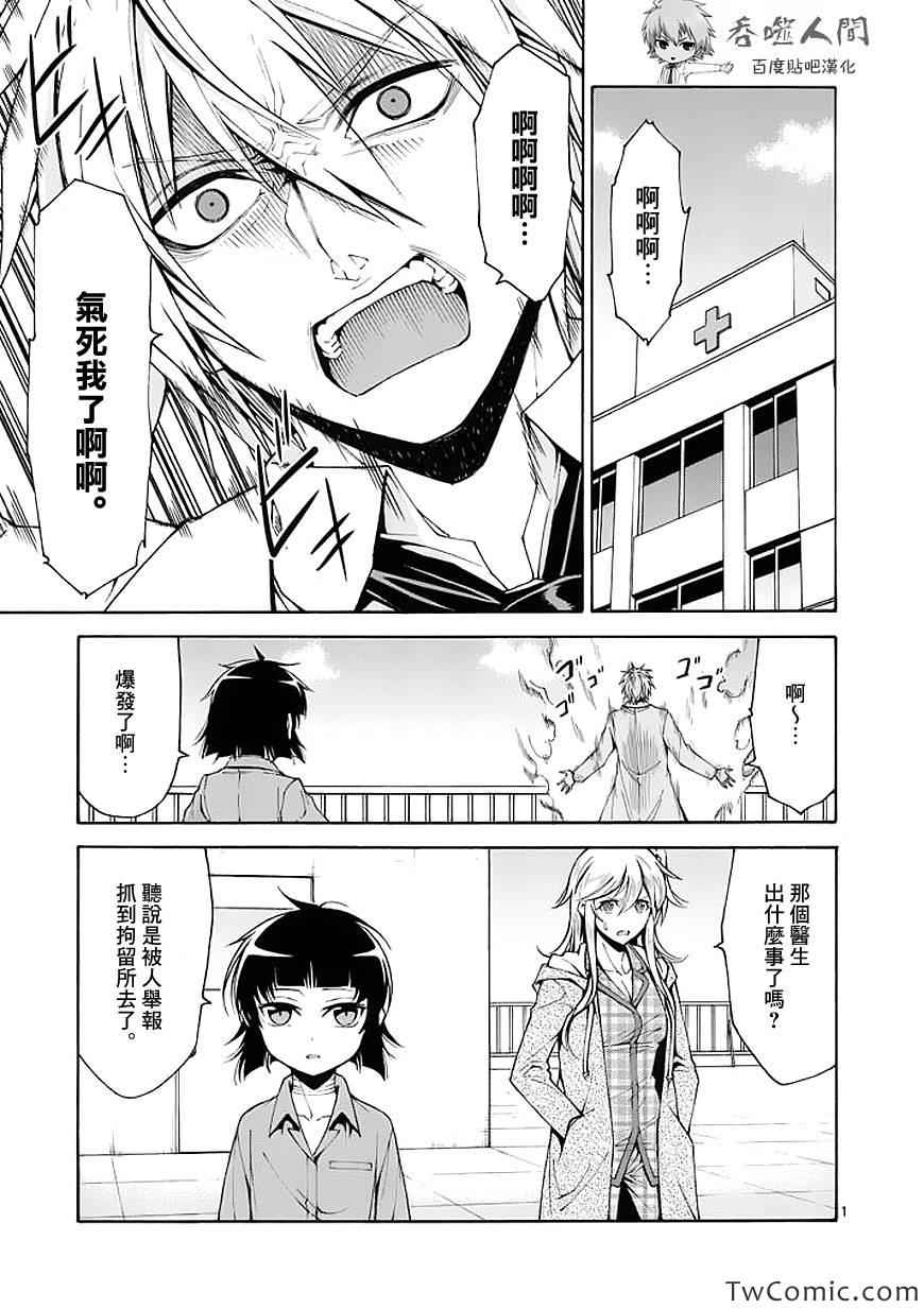 吞噬人间漫画,第48话1图