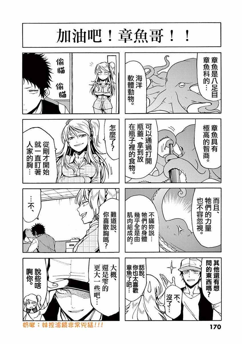 吞噬人间漫画,四格2图